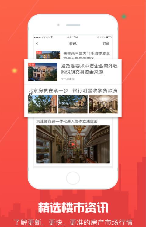 凤凰房产手机版