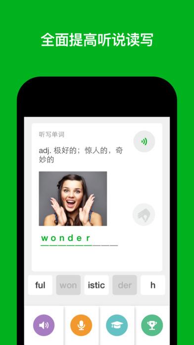 英语达人软件