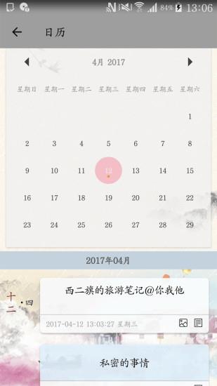 字体笔记手机版