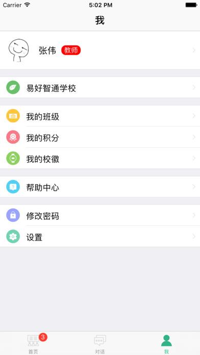 班校通手机客户端