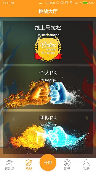 运动坊手机客户端