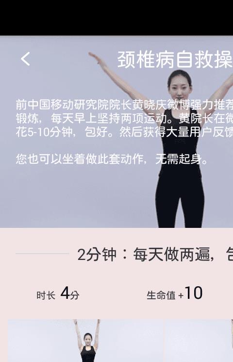颈椎病自救操app最新版