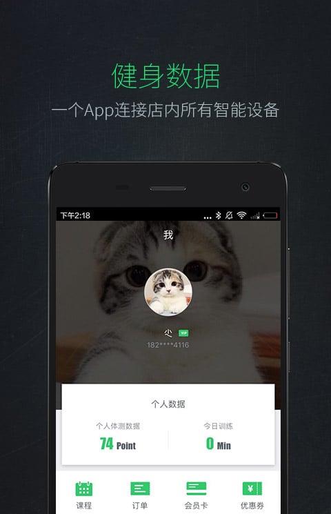 liking健身手环软件