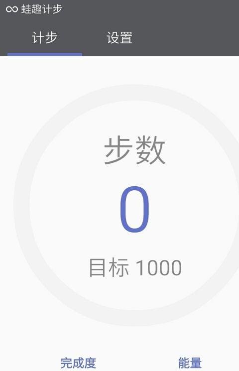 蛙趣计步手机版