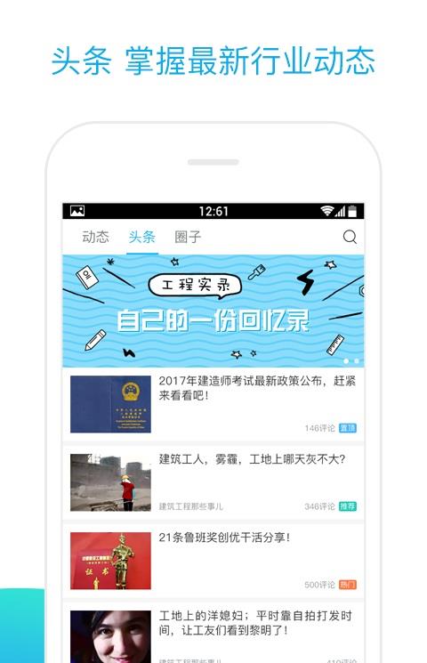 工程汇app