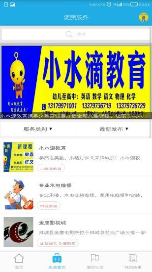 指尖拜城手机版