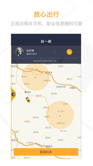 刹一脚打车软件