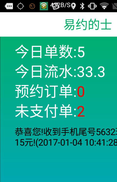 易约的士司机端官方