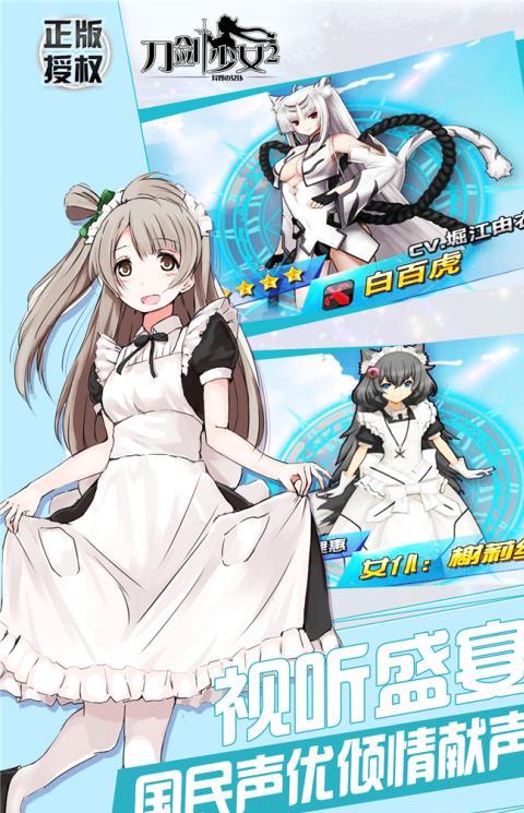 刀剑少女2公益服