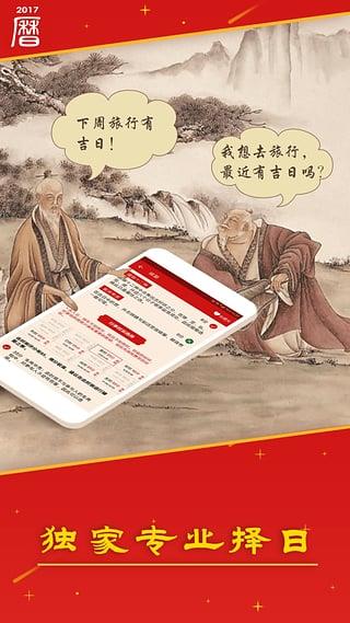 万年历日历吉历app