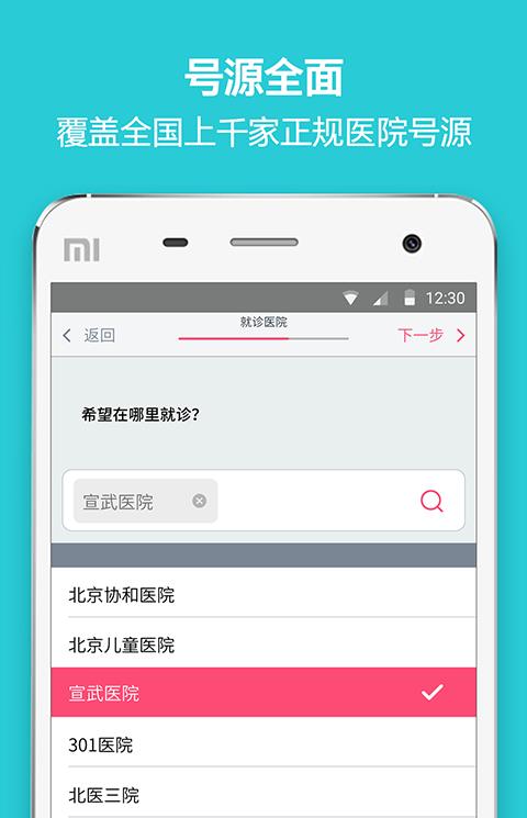 郁金香挂号app