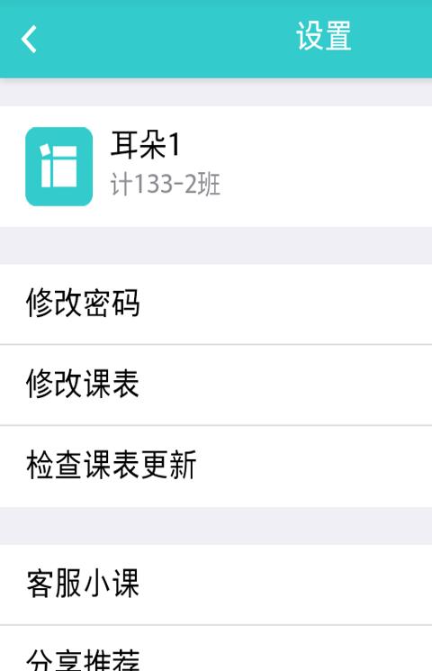 迷你课表官方