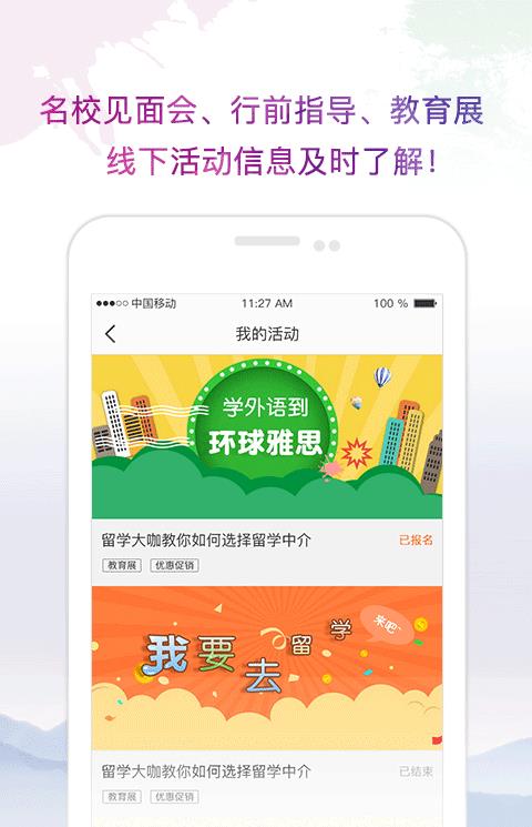留学中介点评手机版
