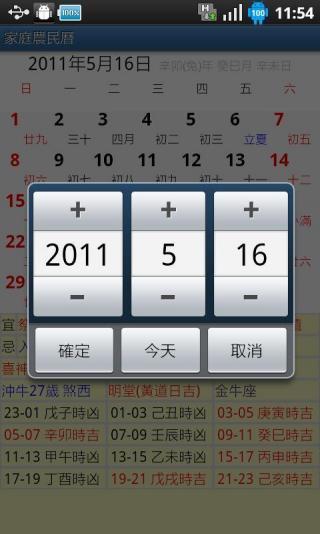 家庭农民历2017年日历