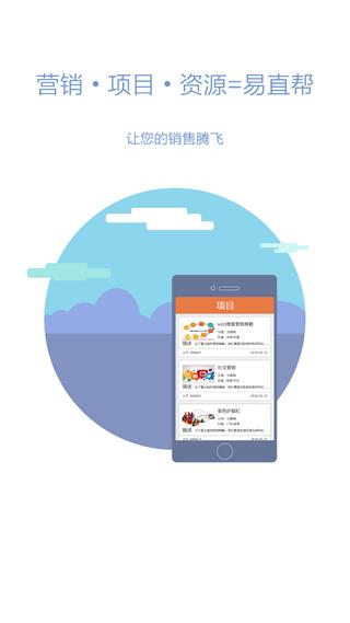 易直帮营销助手
