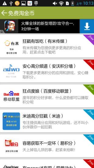 话费淘手机版