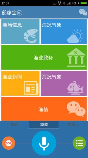 船家宝手机版