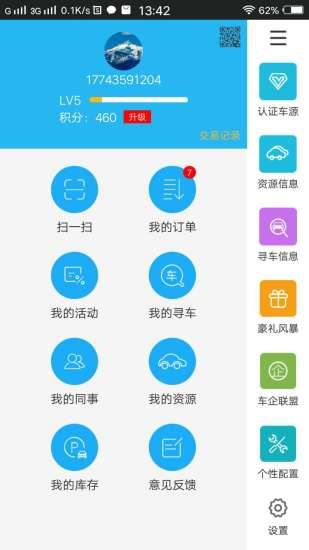 车企在线手机客户端