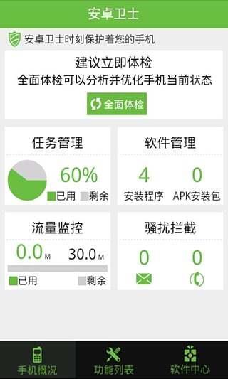 安卓卫士手机版