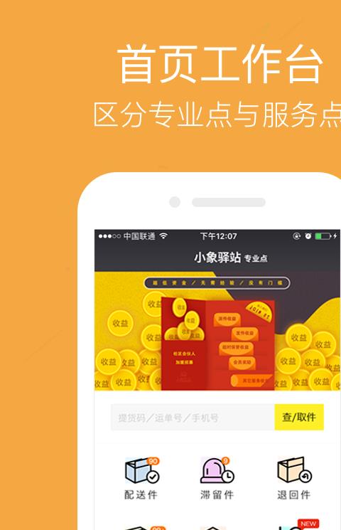 小象驿站手机版