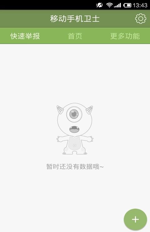 移动手机卫士6.6.5版