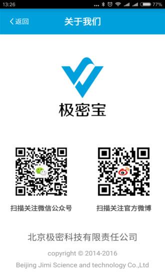 极密宝手机客户端