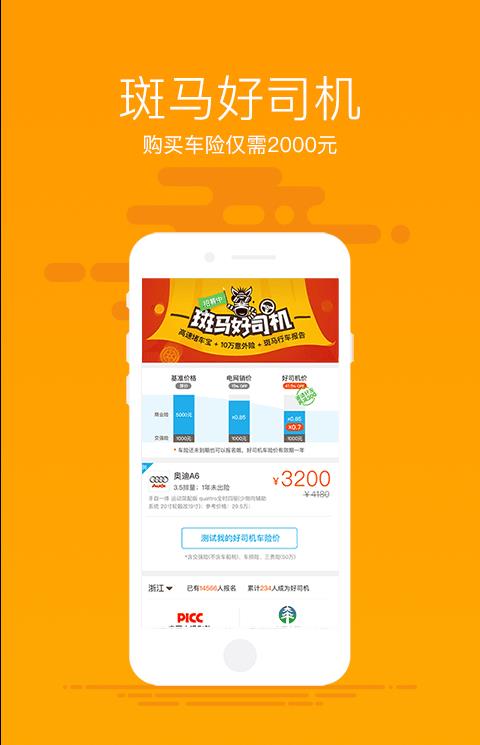 斑马行车app