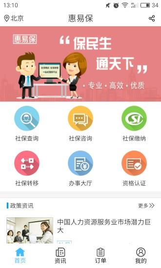 惠易保客户端