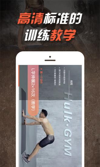 浩克健身手机版