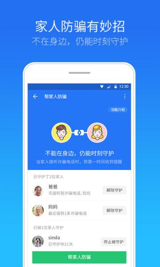qq手机管家最新精简版