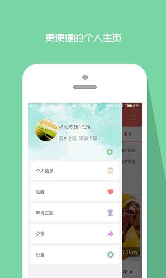 搭伙吃饭手机版