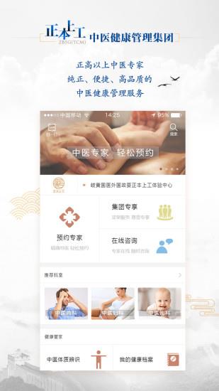 正本上工手机版