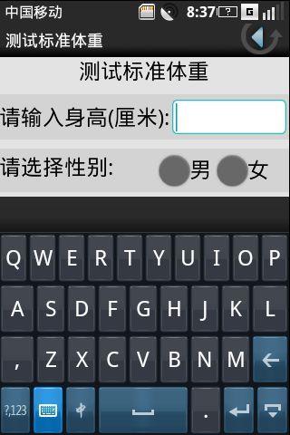 测试标准体重软件