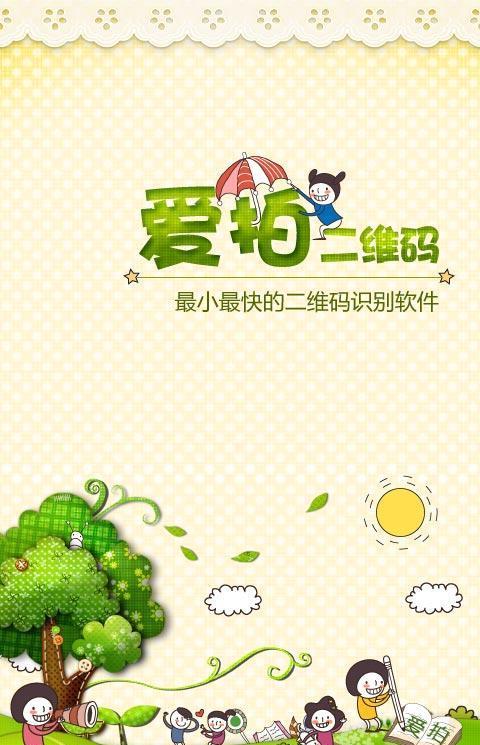 爱拍二维码