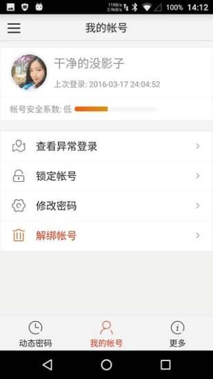新浪微盾手机客户端