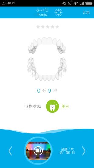 牙齿日记手机版