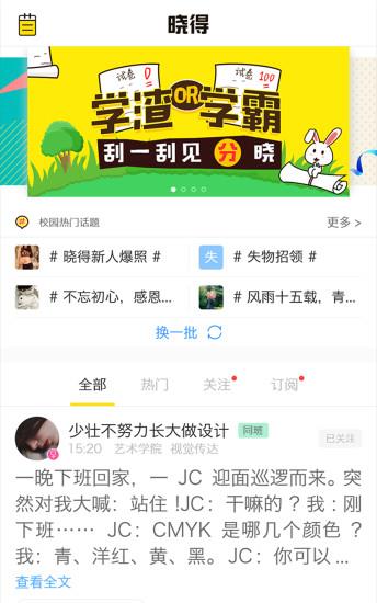 晓得app