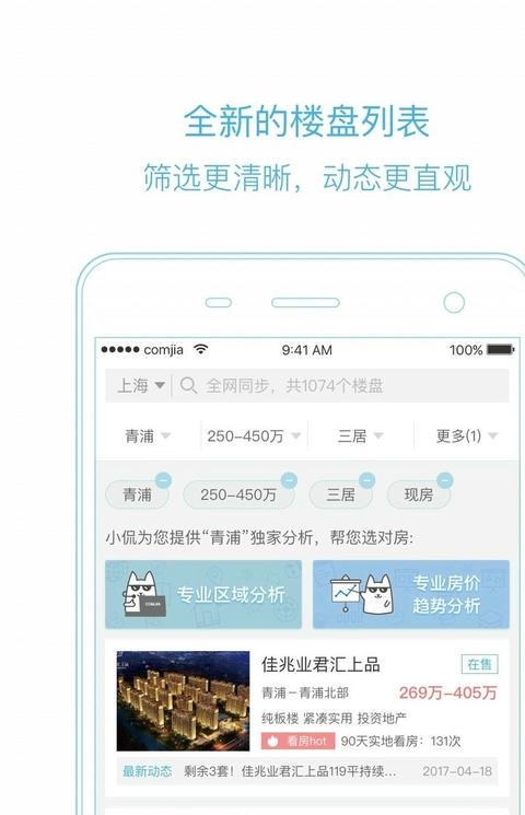 侃家找房手机版