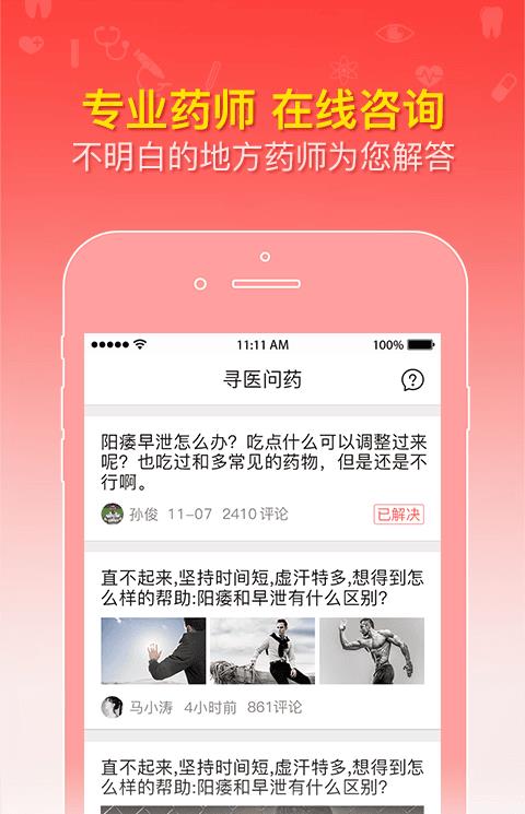 智慧药店客户端