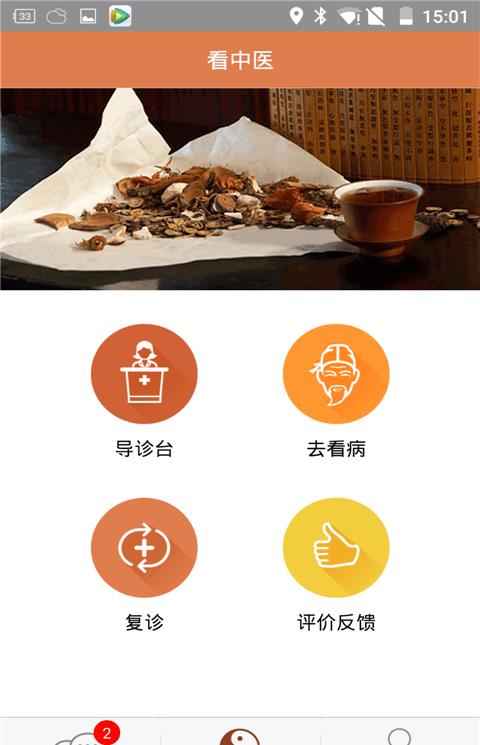 中医问诊天下客户端