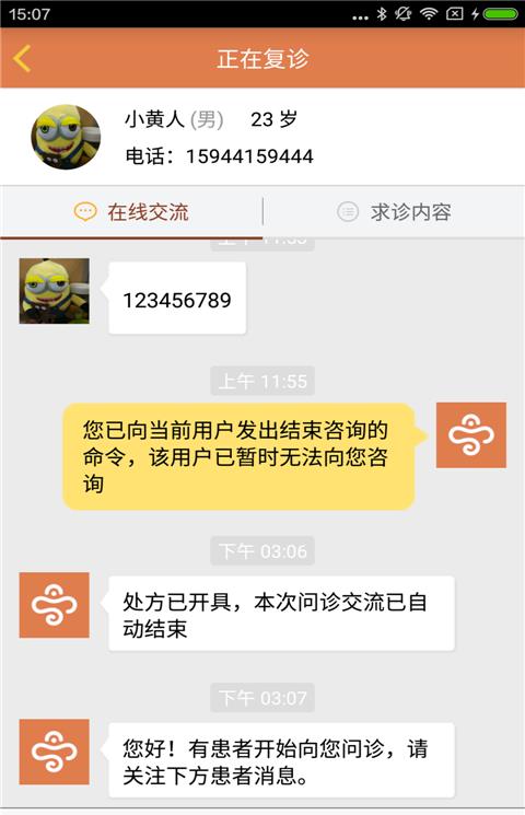 中医问诊天下医生版app