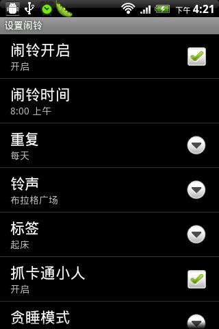 贪睡闹铃手机版