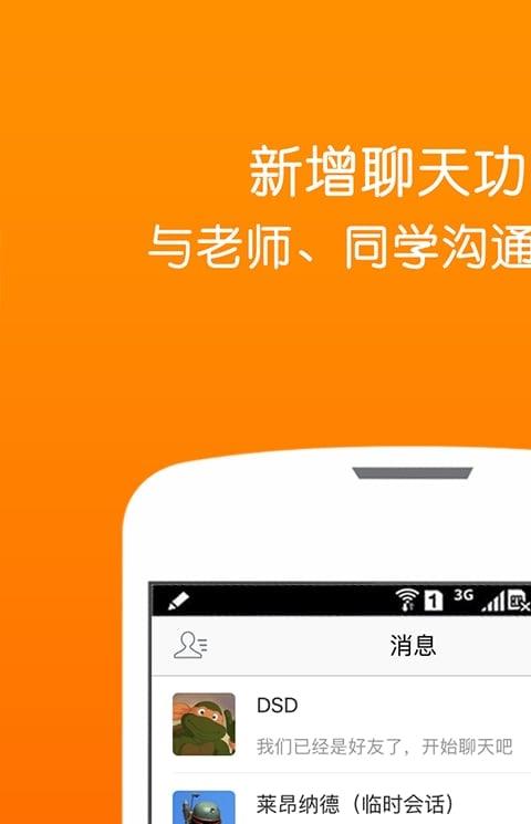 错题宝手机版