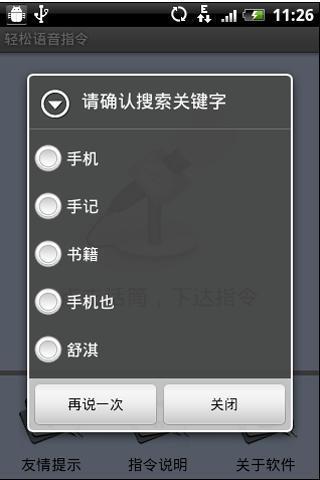 轻松语音指令软件