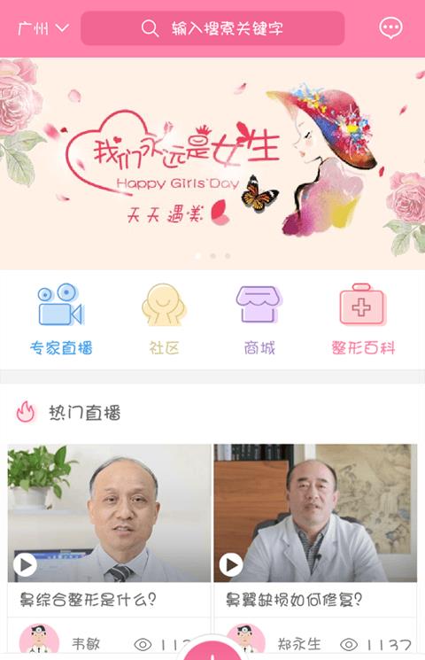 天天遇美手机版