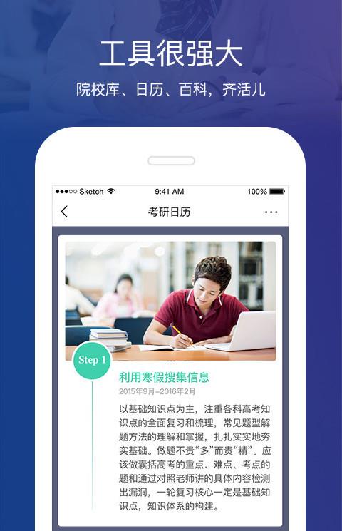考研头条客户端