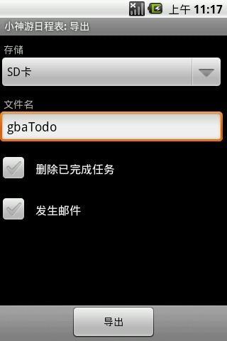 小神游日程表手机版