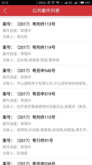 广东法院网手机客户端