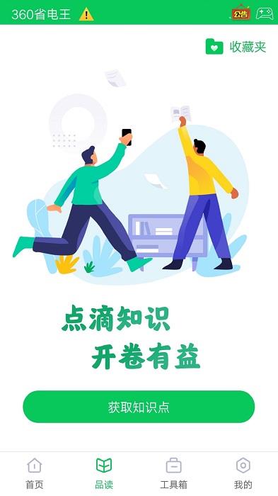 360省电王专业版最新版