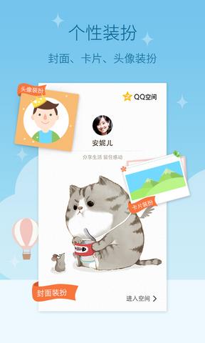 qq空间旧版本5.0